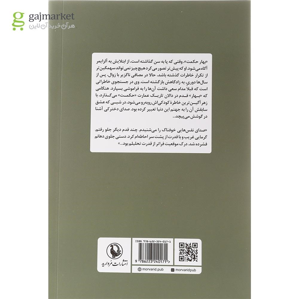 تصویر از کتاب دالان تاریک