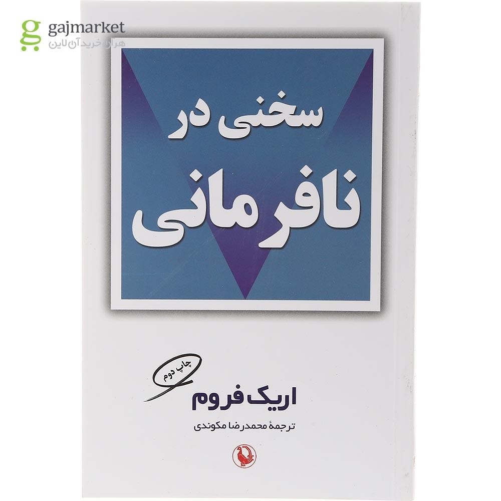 تصویر از کتاب سخنی در نافرمانی