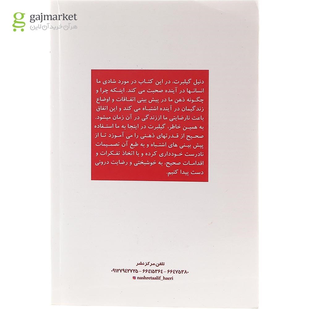 تصویر از کتاب شیرجه در خوشبختی