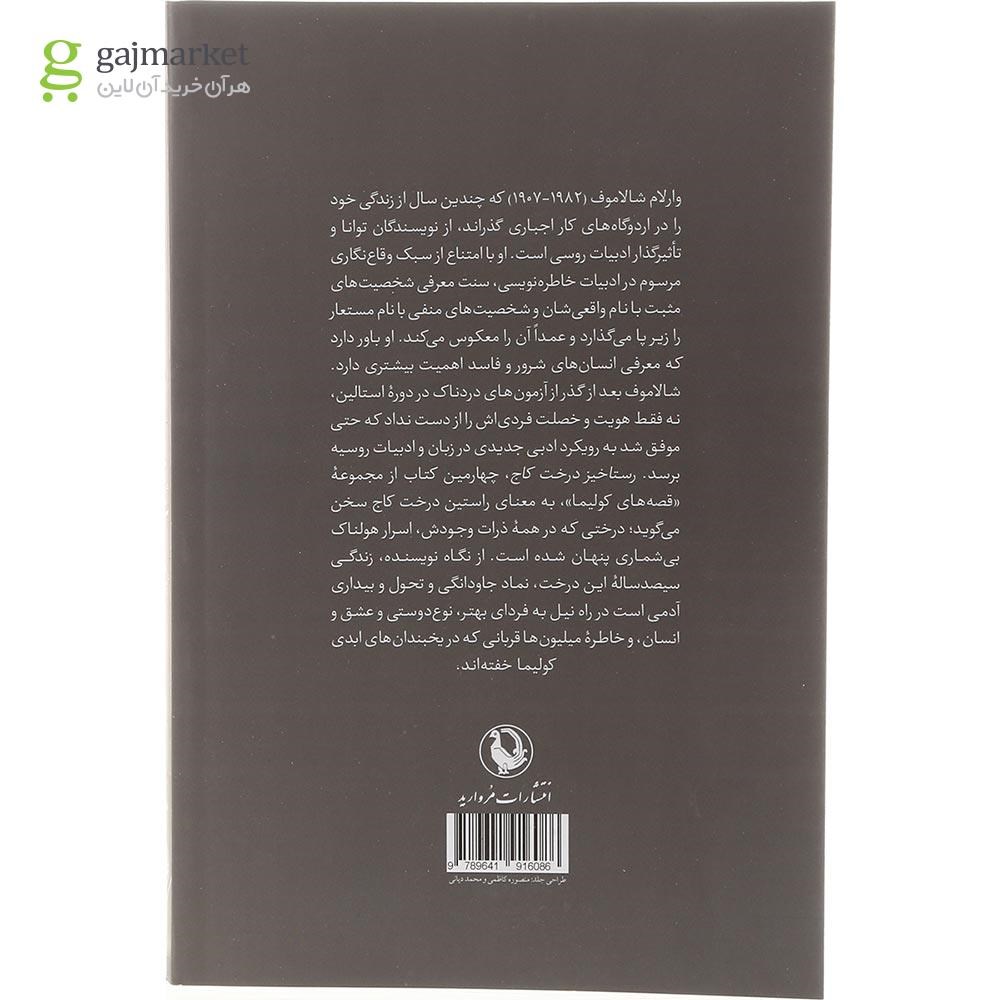 تصویر از کتاب رستاخیز درخت کاج مجموعه قصه های کولیما جلد 4