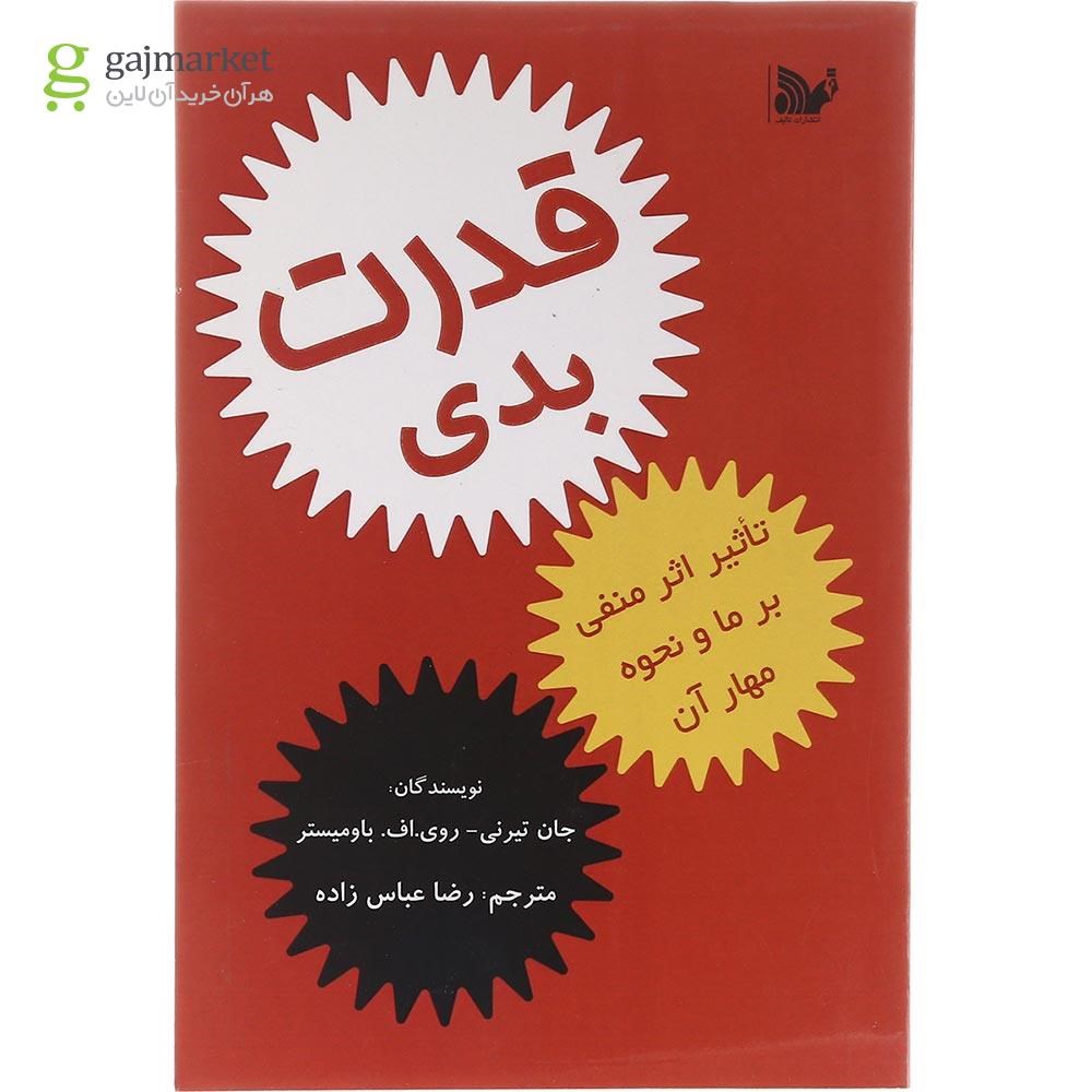 تصویر از کتاب قدرت بدی