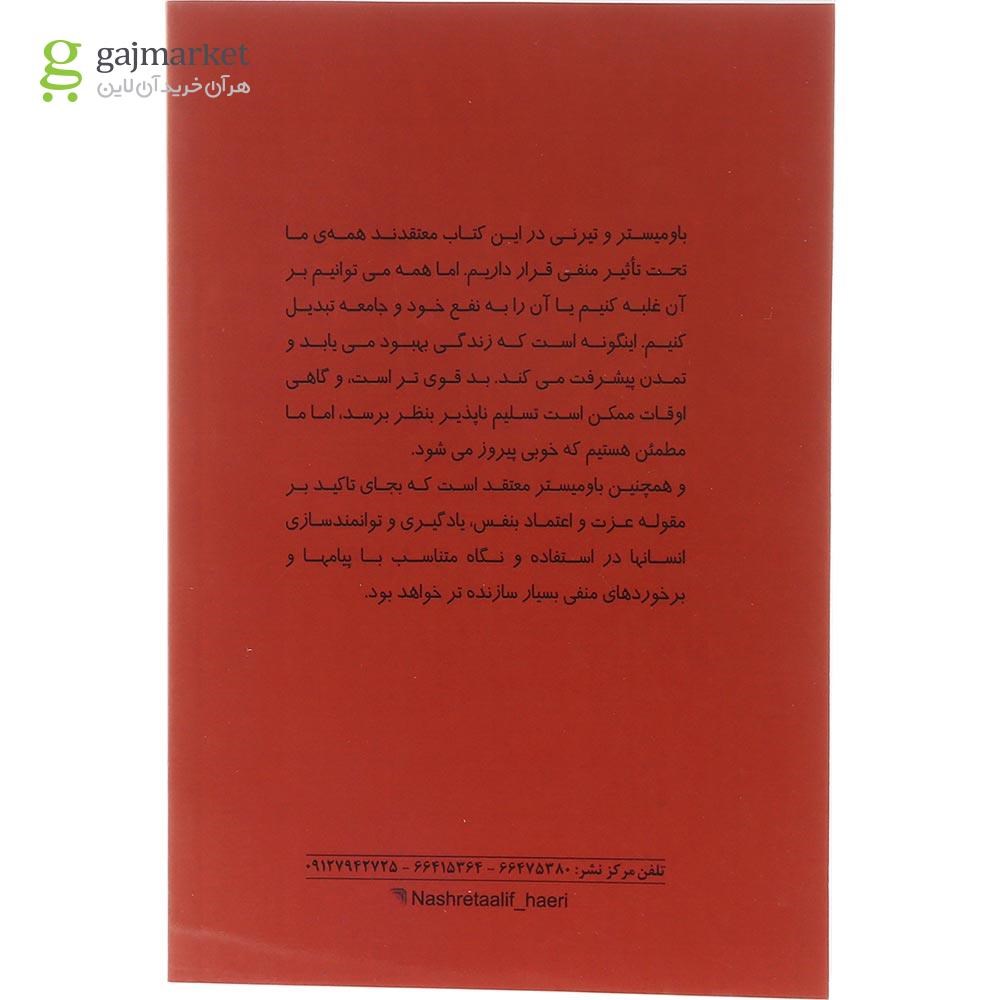 تصویر از کتاب قدرت بدی