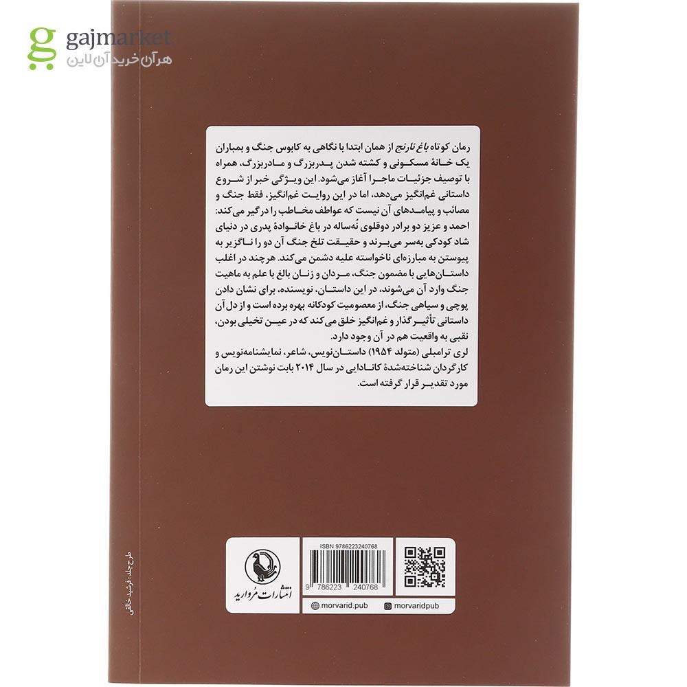 تصویر از کتاب باغ نارنج