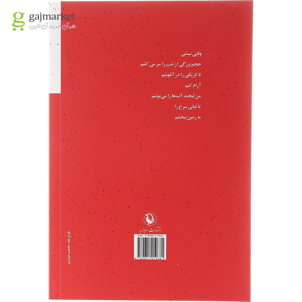 تصویر از کتاب باد گندمزارم را علامت گذاری کرده است
