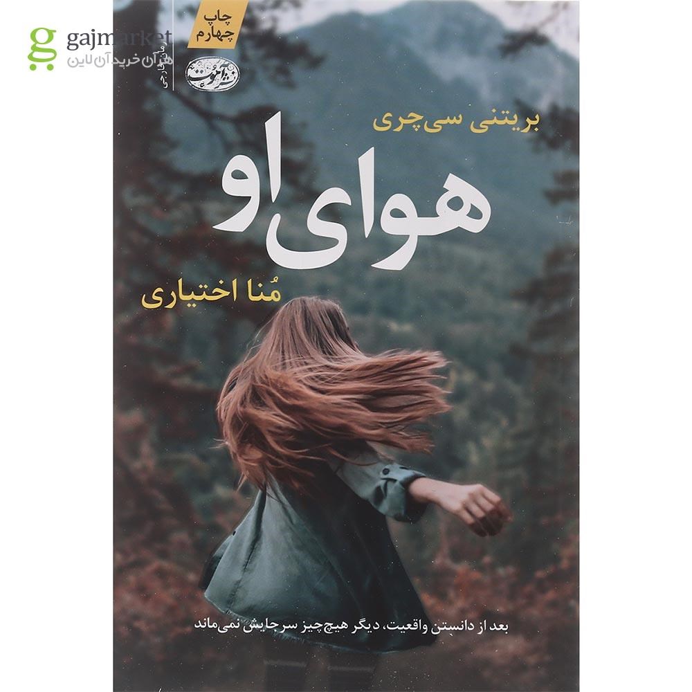 تصویر از کتاب هوای او