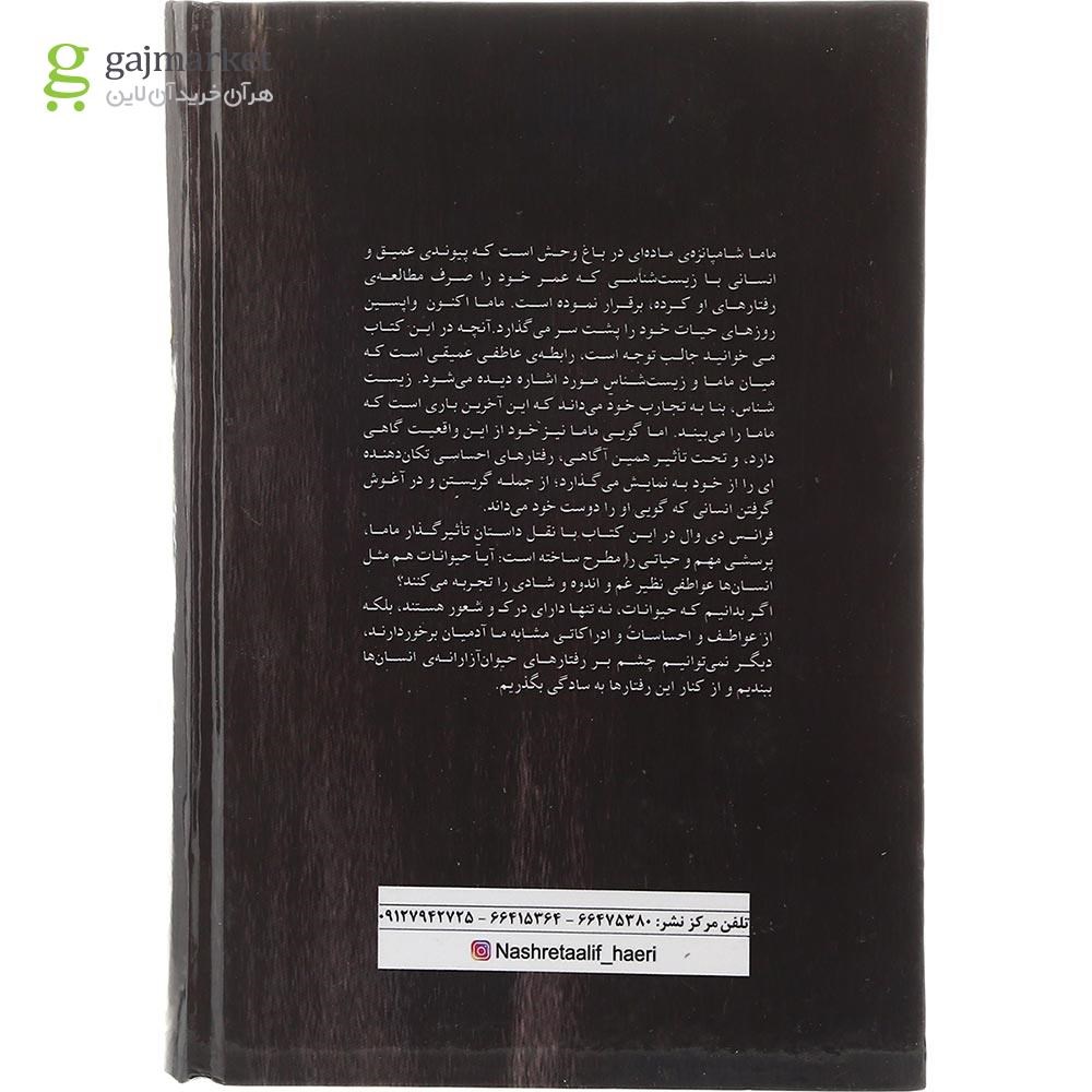تصویر از کتاب آخرین آغوش ماما