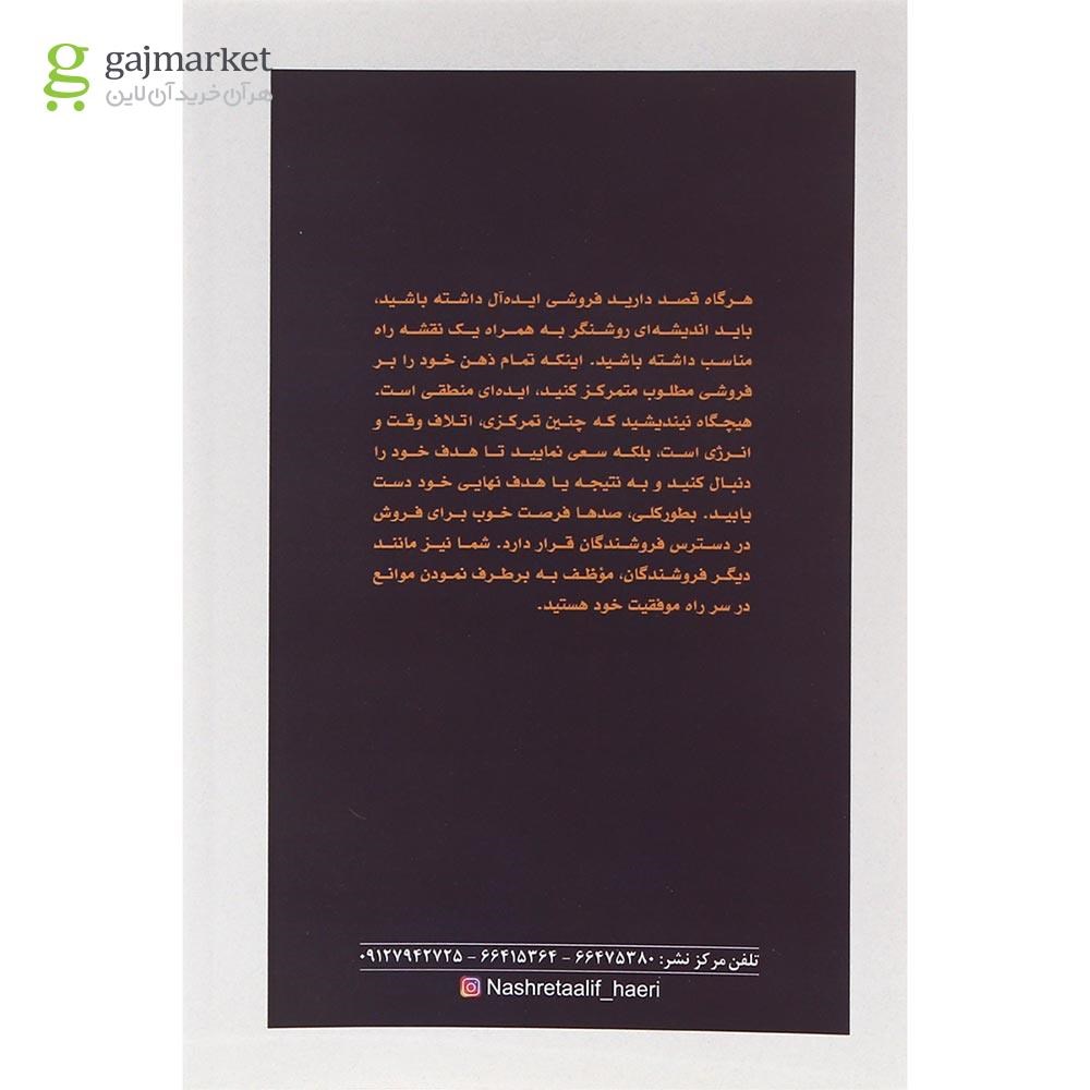 تصویر از کتاب منبع جامع فروش