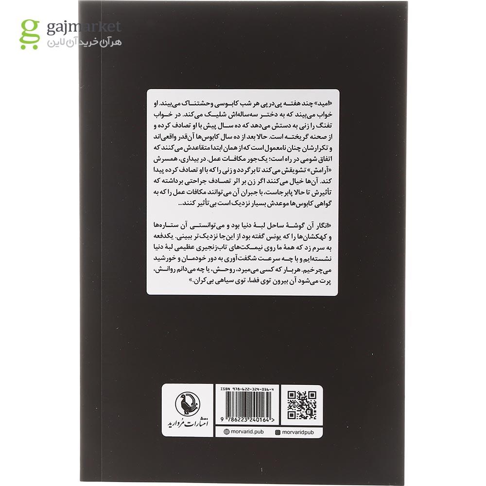 تصویر از کتاب تاب سواری لبه دنیا