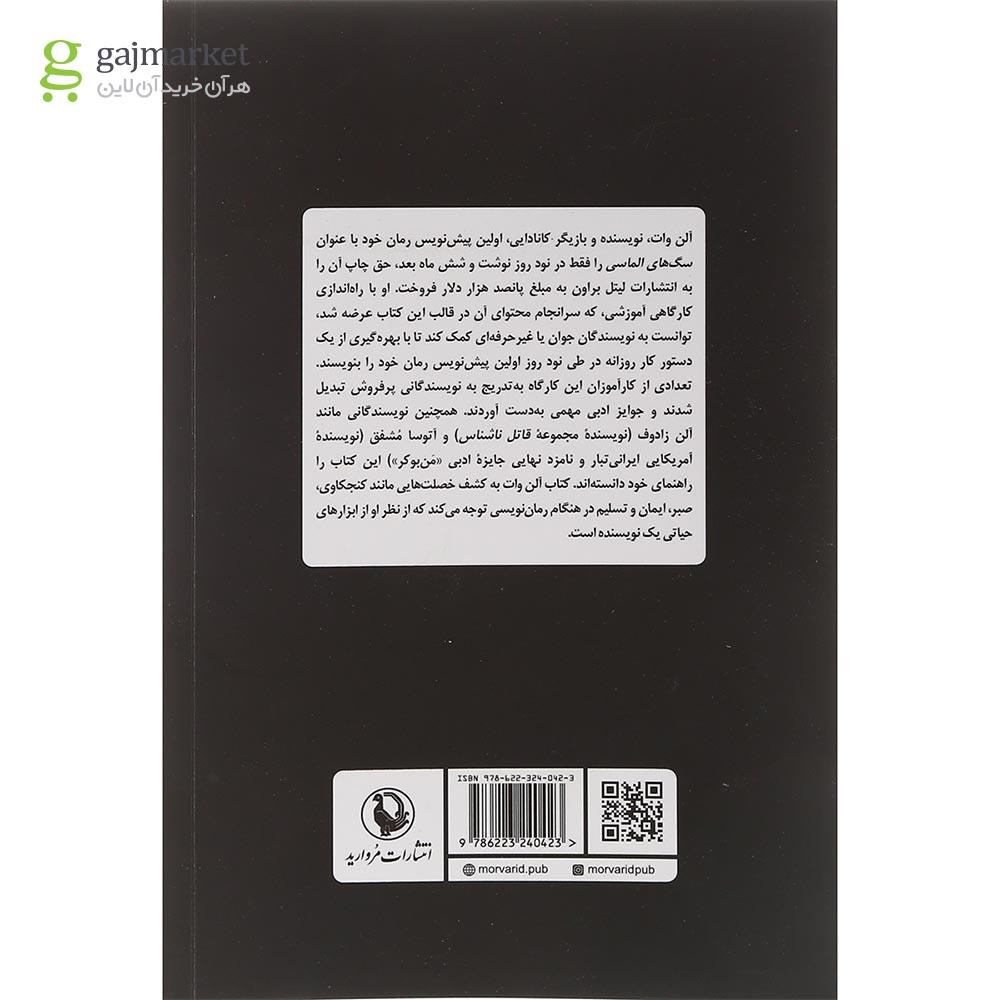 تصویر از کتاب رمان نویسی در 90 روز