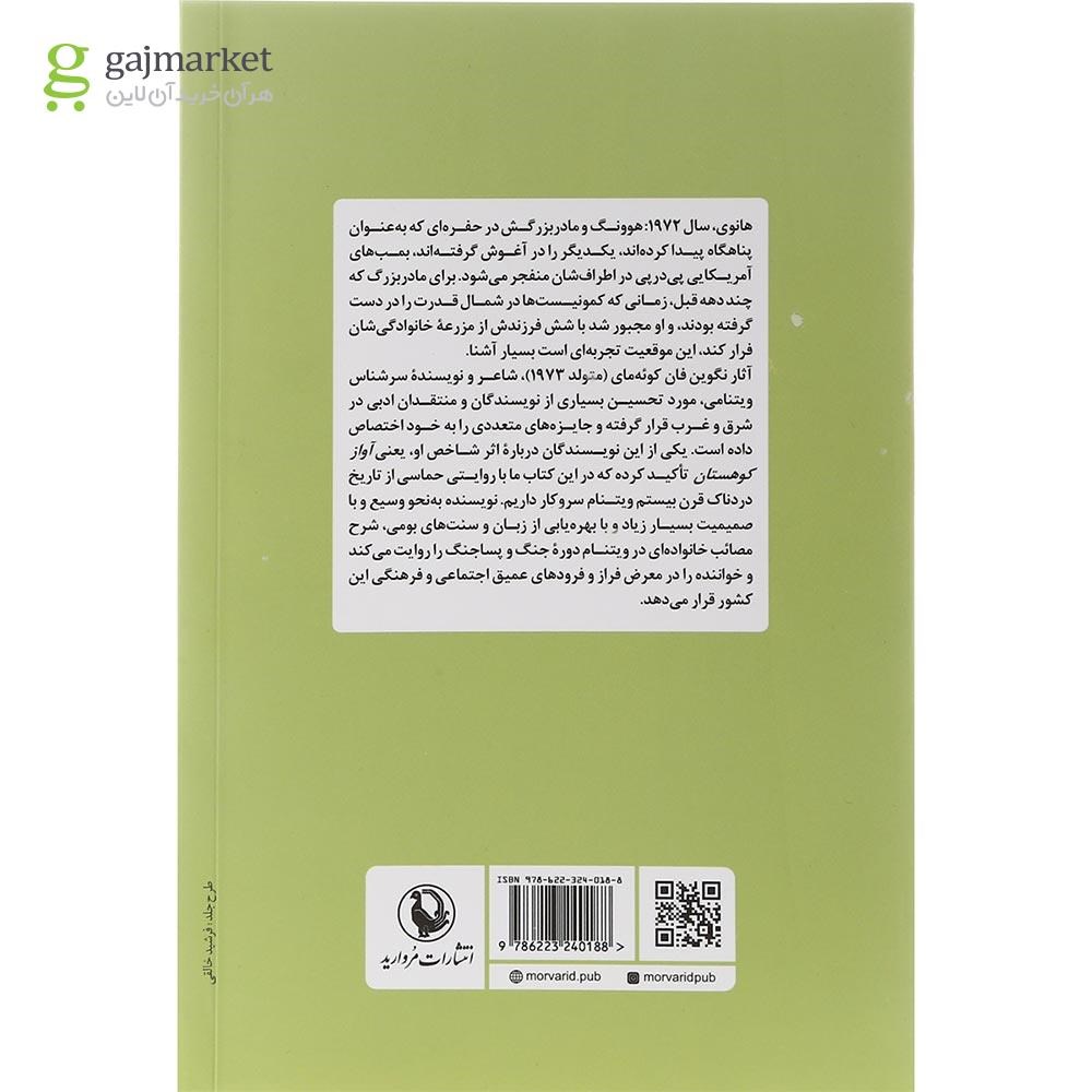 تصویر از کتاب آواز کوهستان