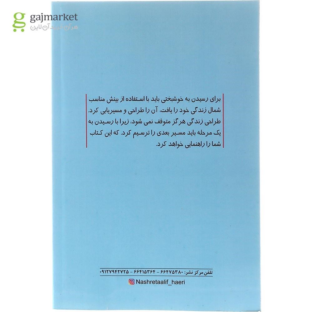 تصویر از کتاب طراح زندگی خود باشید