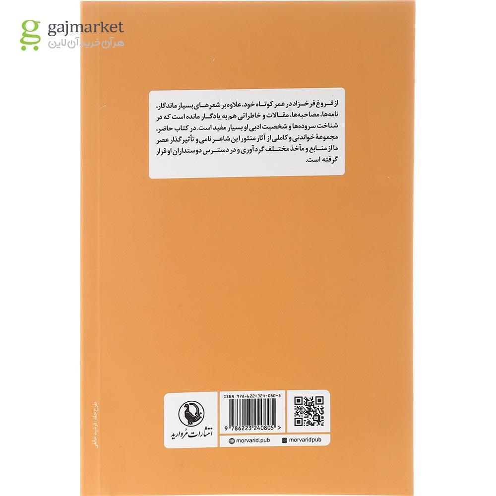 تصویر از کتاب در غروبی ابدی