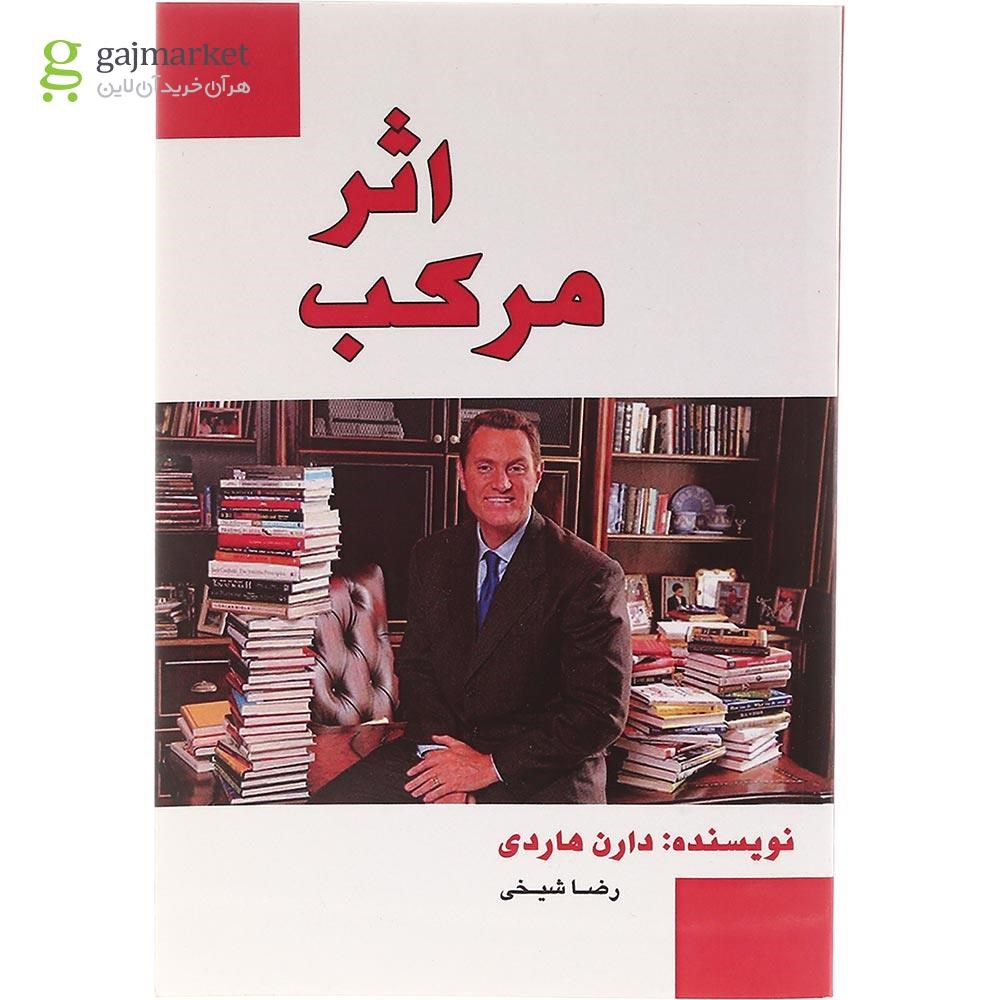 تصویر از کتاب اثر مرکب