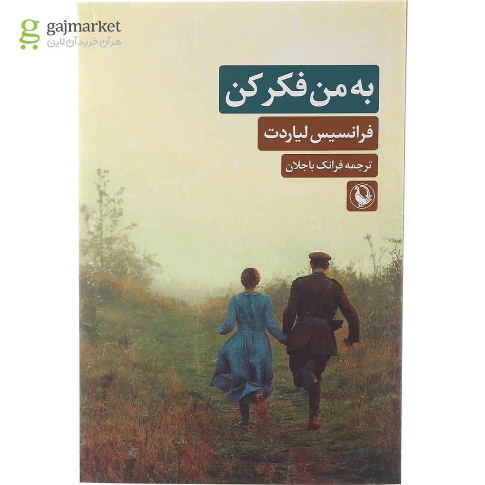 تصویر از کتاب به من فکر کن