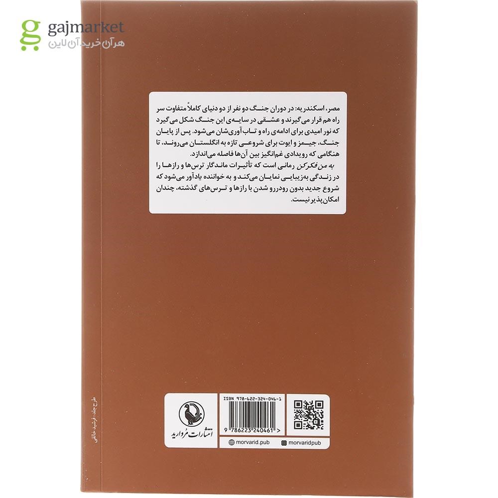 تصویر از کتاب به من فکر کن