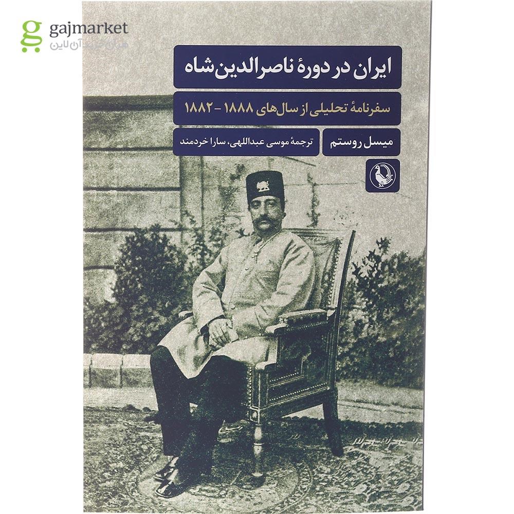 تصویر از کتاب ایران در دوره ناصرالدین شاه