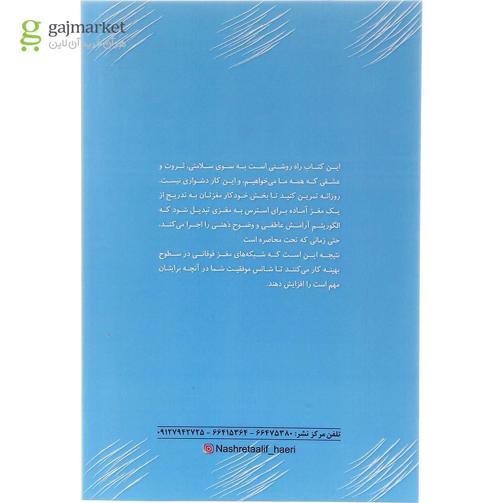 تصویر از کتاب پایان استرس