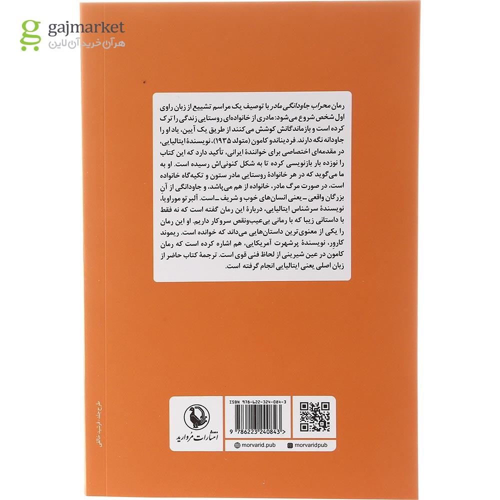 تصویر از کتاب محراب جاودانگی مادر