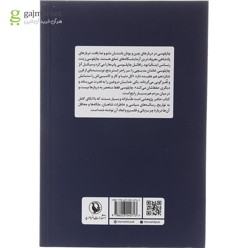 تصویر از کتاب در ستایش چرب زبانی