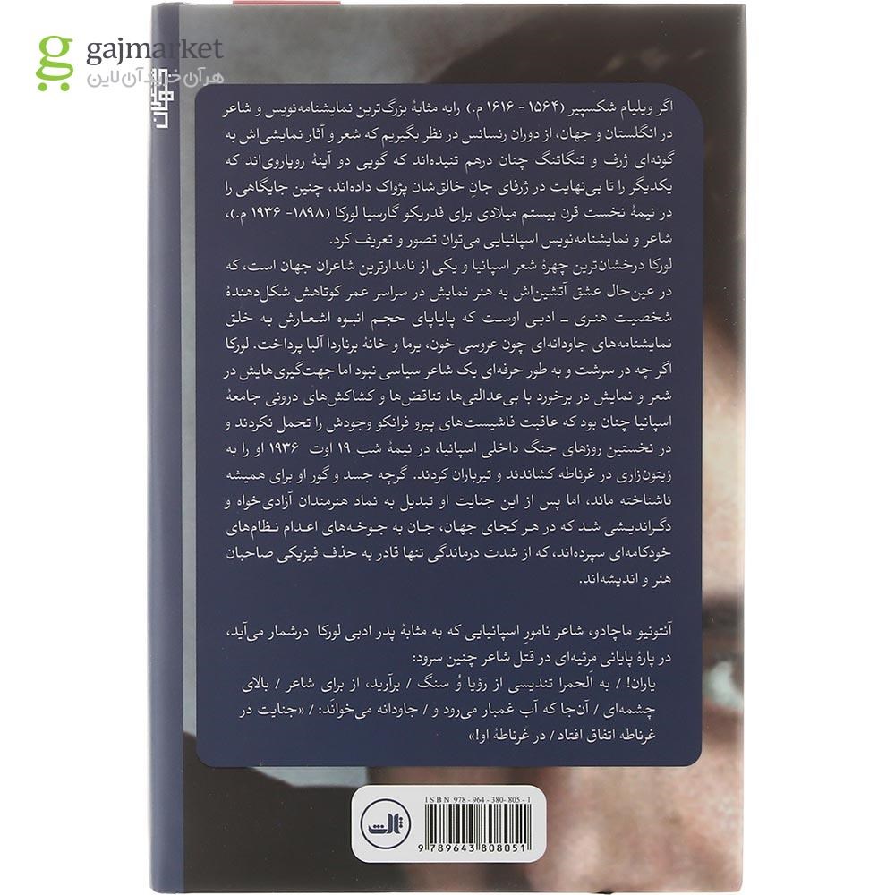 تصویر از کتاب غوطه خاطرات در چشمه خیال