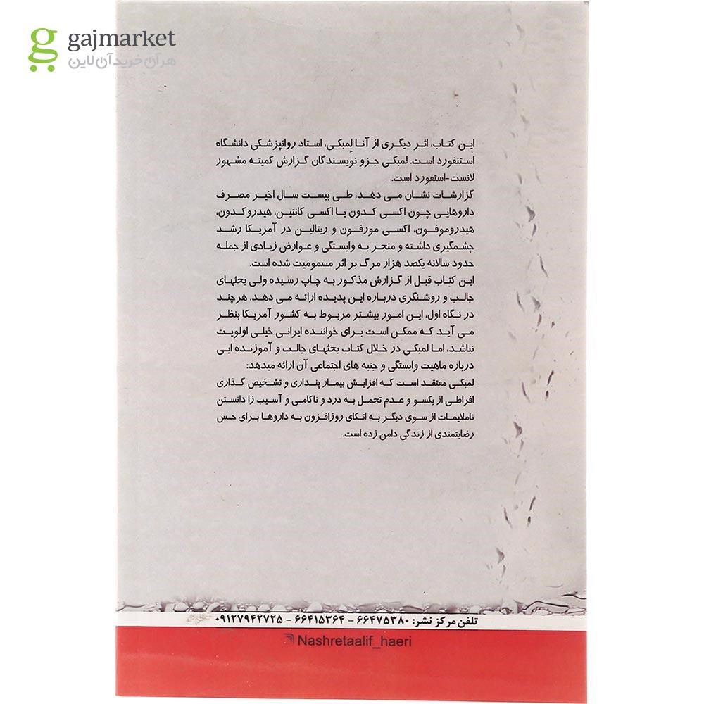 تصویر از کتاب متخصص مواد مخدر