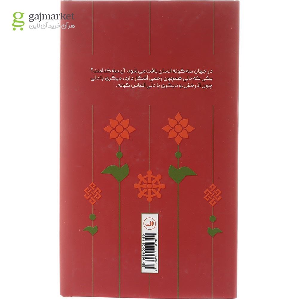تصویر از کتاب راه جلیل