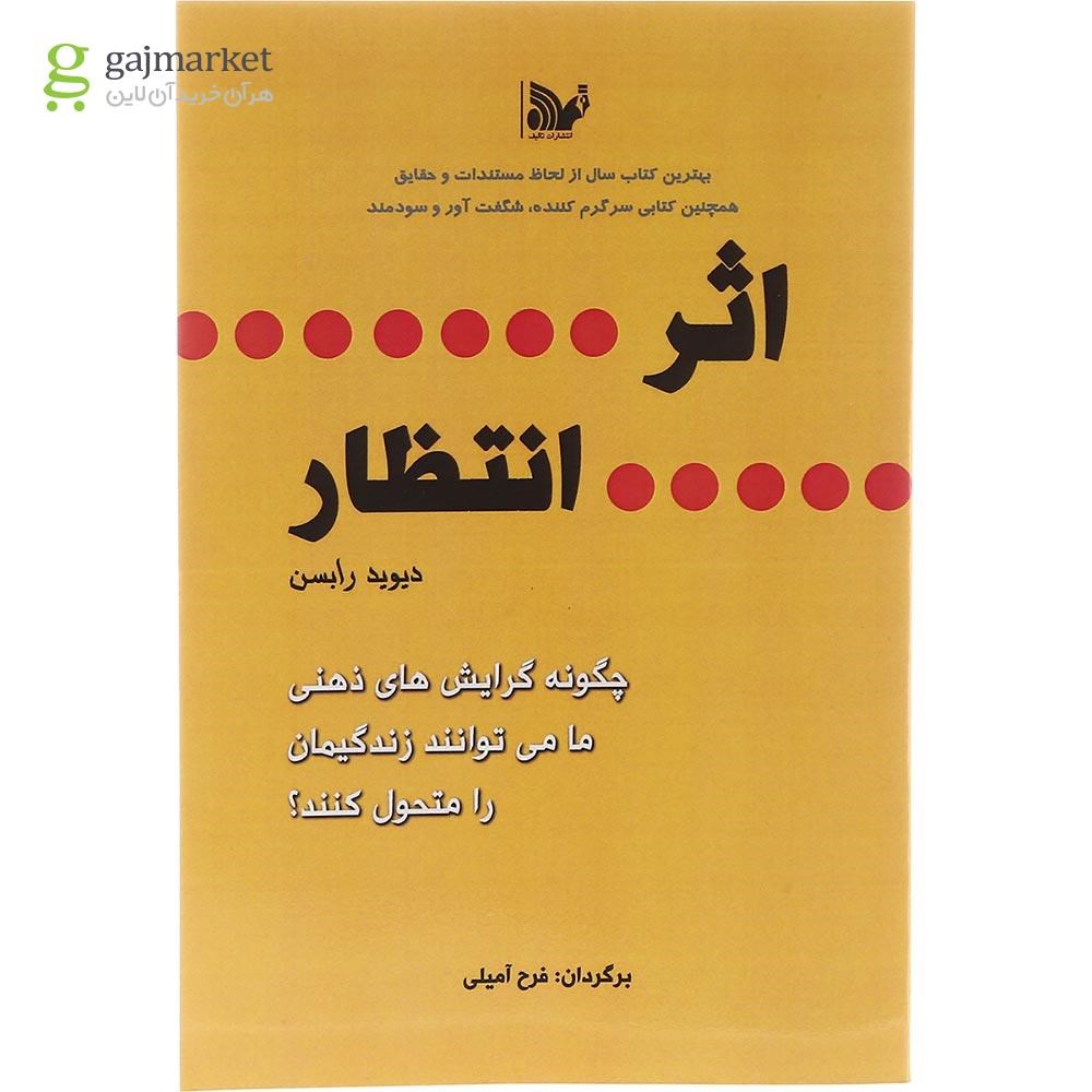 تصویر از کتاب اثر انتظار