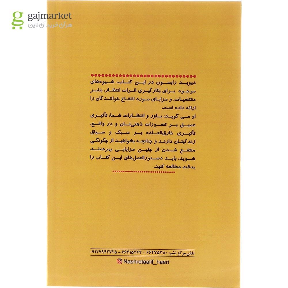 تصویر از کتاب اثر انتظار