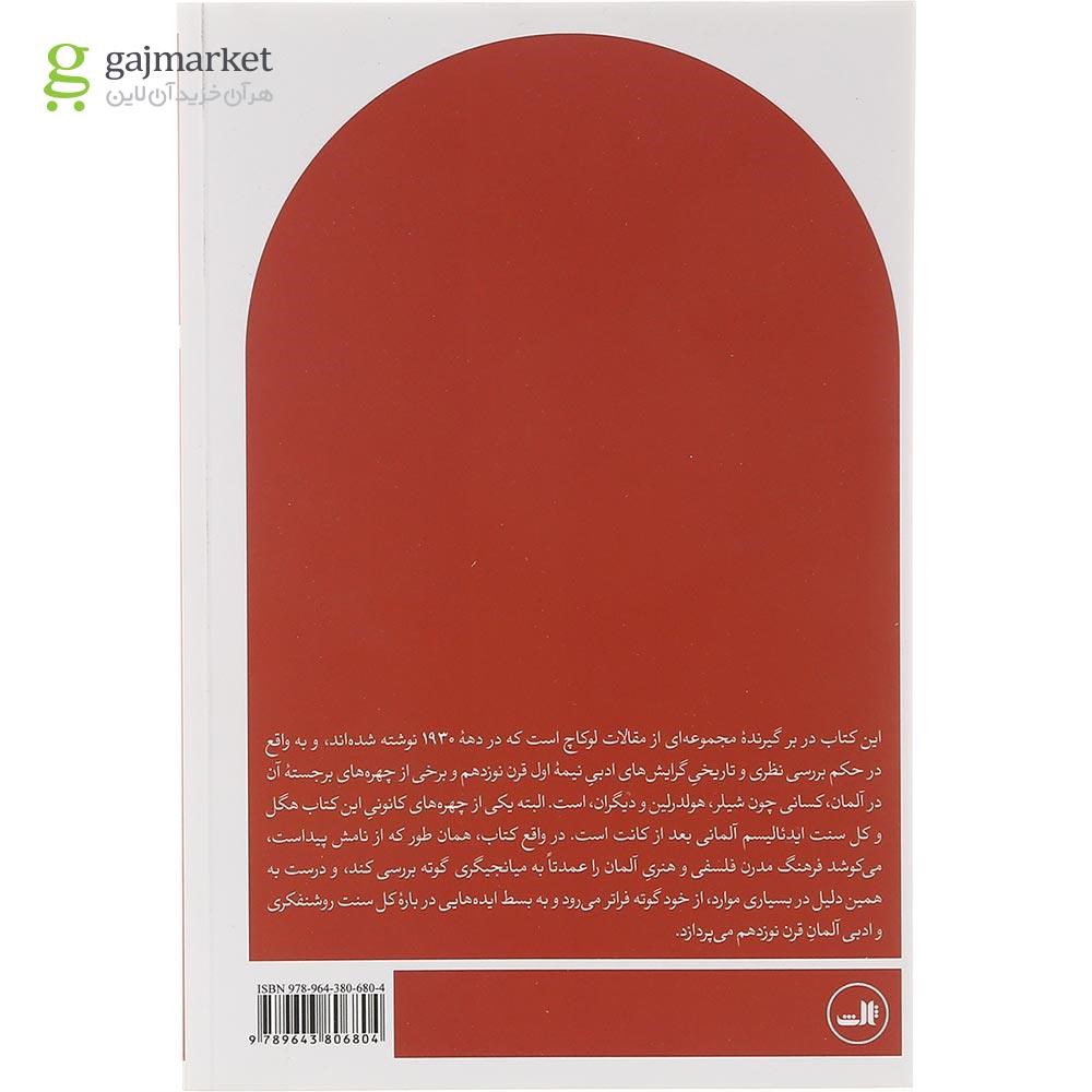 تصویر از کتاب مطالعاتی درباره فاوست
