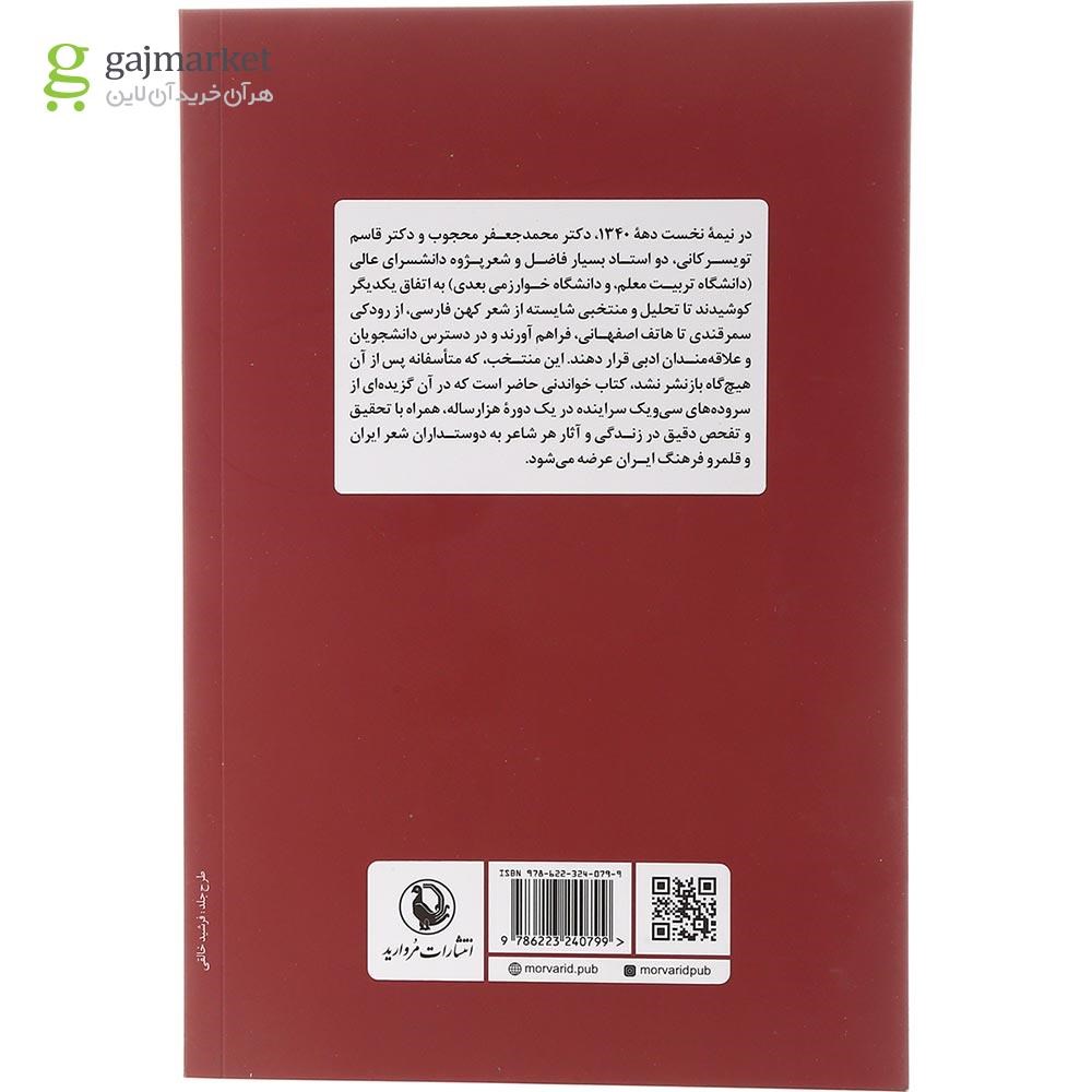 تصویر از کتاب شعر هزار ساله فارسی