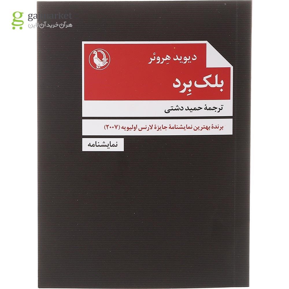 تصویر از کتاب بلک برد