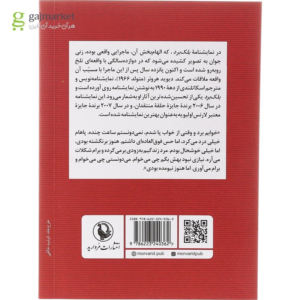 تصویر از کتاب بلک برد