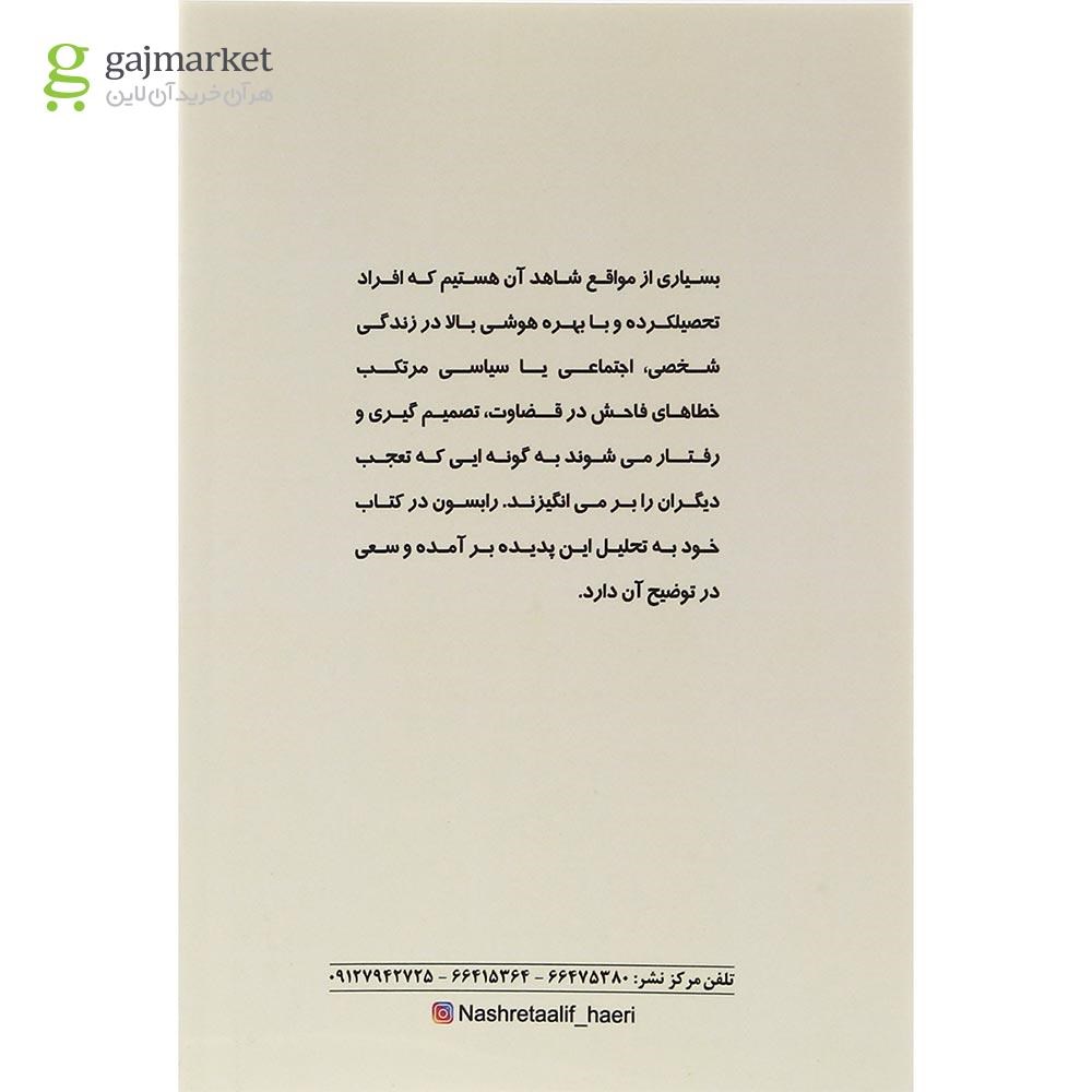 تصویر از کتاب تله هوش