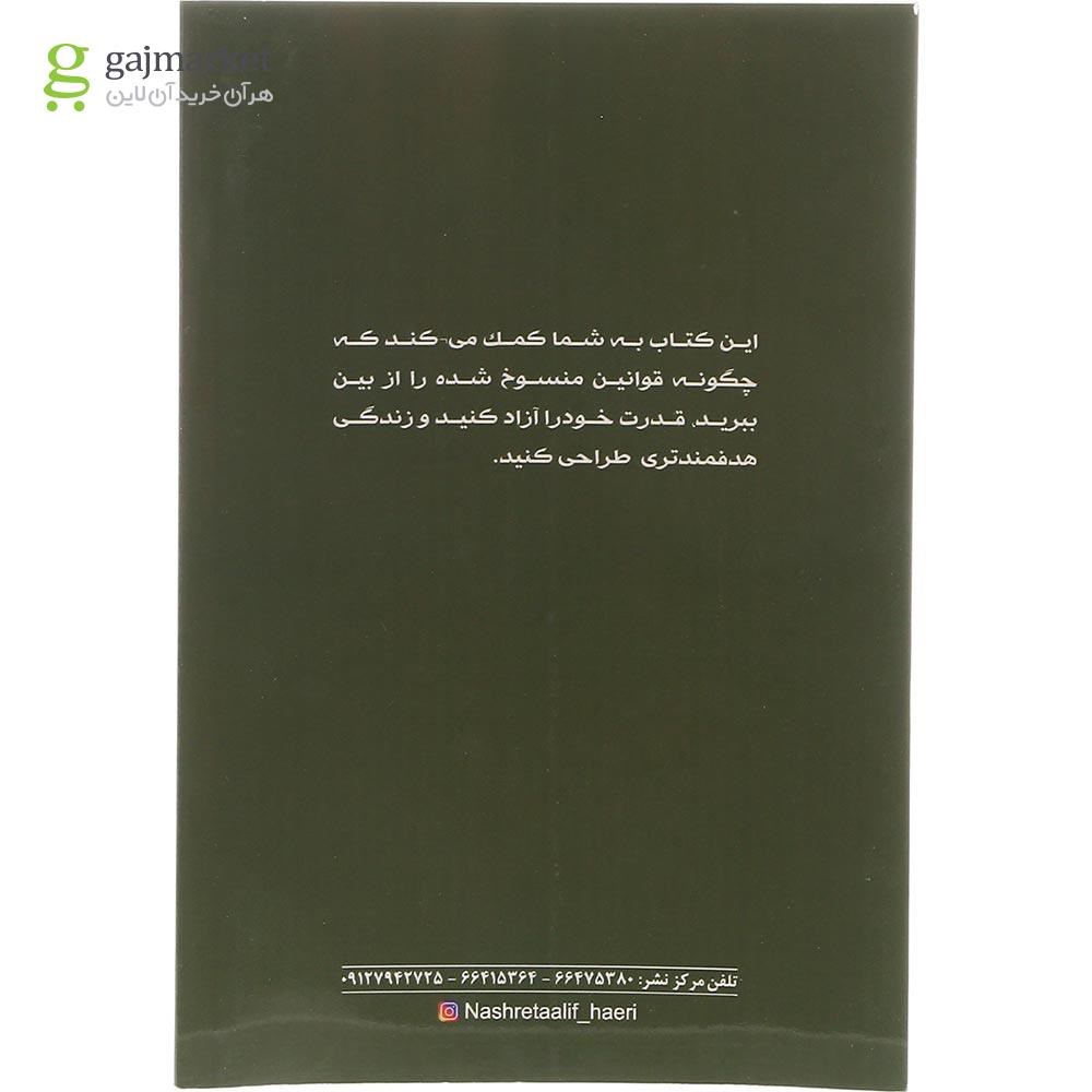 تصویر از کتاب افسانه دختر خوب را بشکن