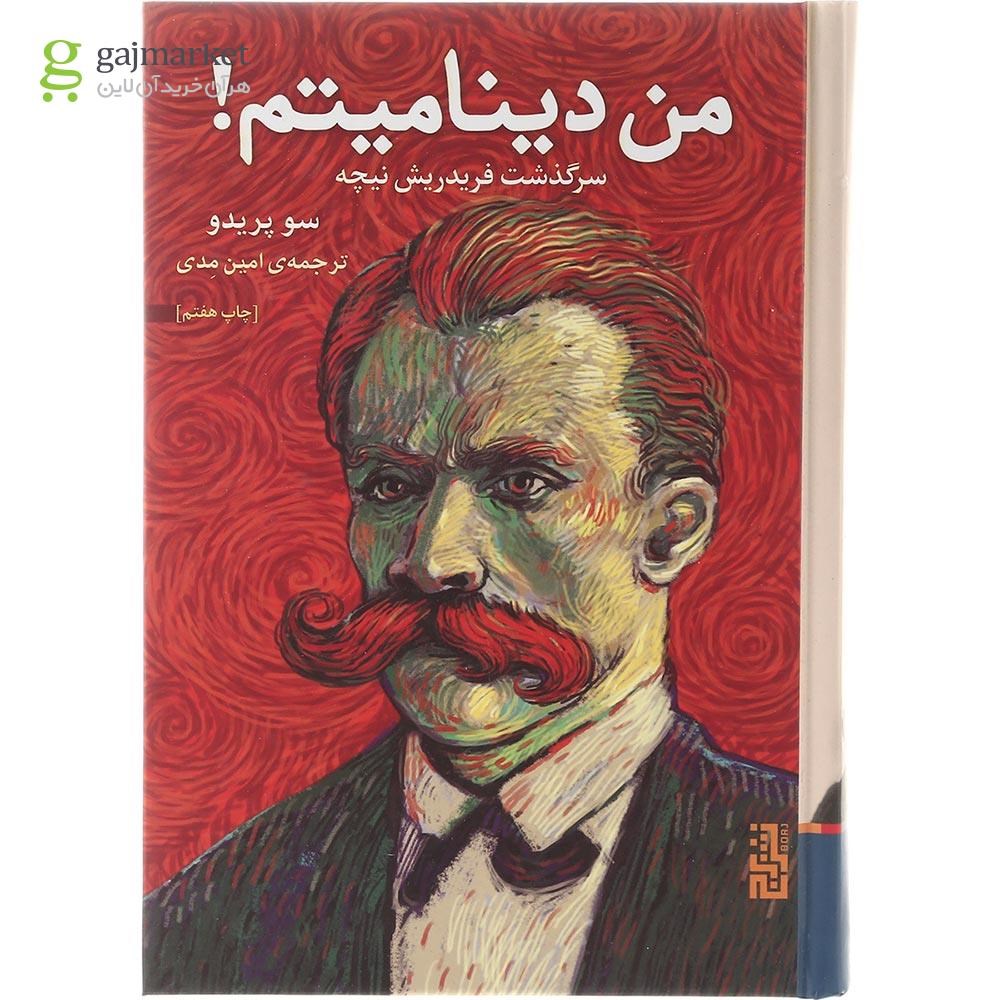 تصویر از کتاب من دینامیتم