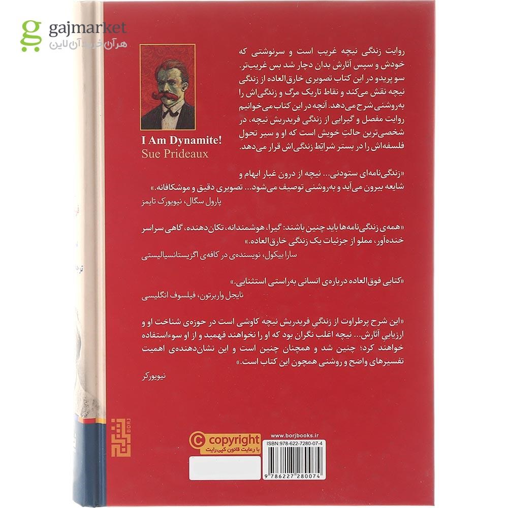 تصویر از کتاب من دینامیتم