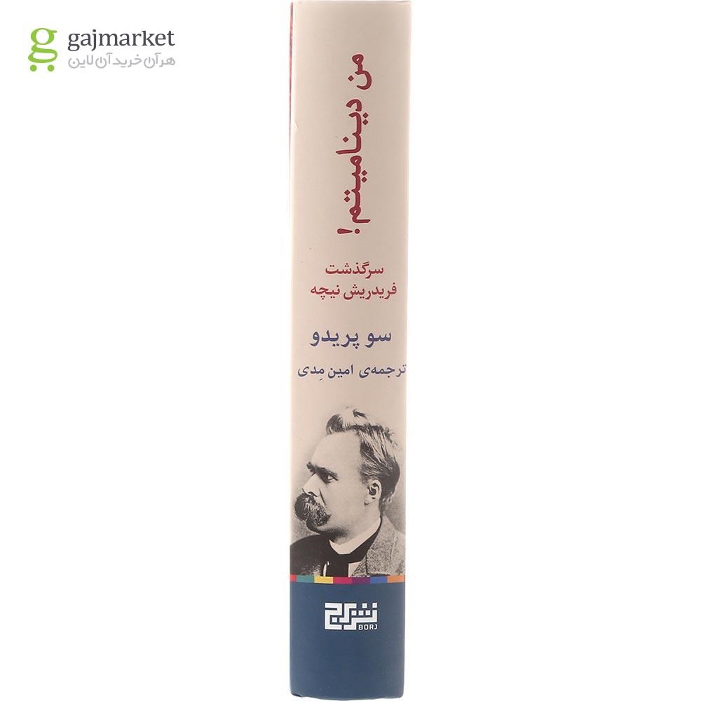 تصویر از کتاب من دینامیتم