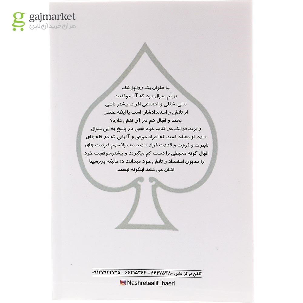 تصویر از کتاب موفقیت و شانس
