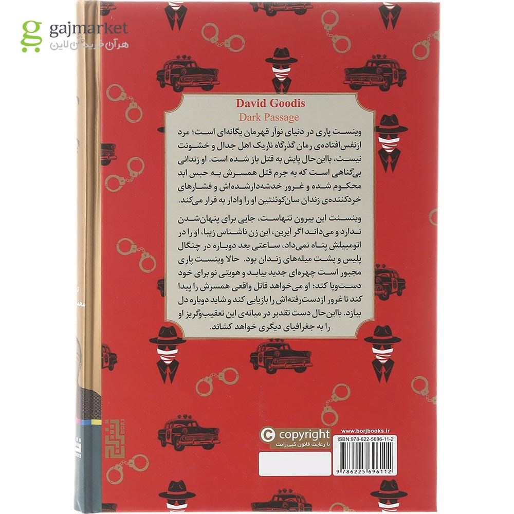 تصویر از کتاب گذرگاه تاریک