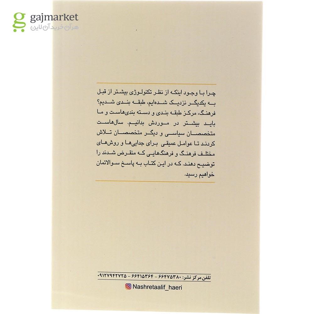 تصویر از کتاب قانون سازان قانون شکنان