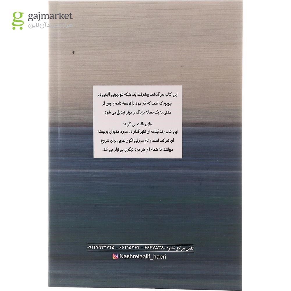 تصویر از کتاب لنگیدن روی آب