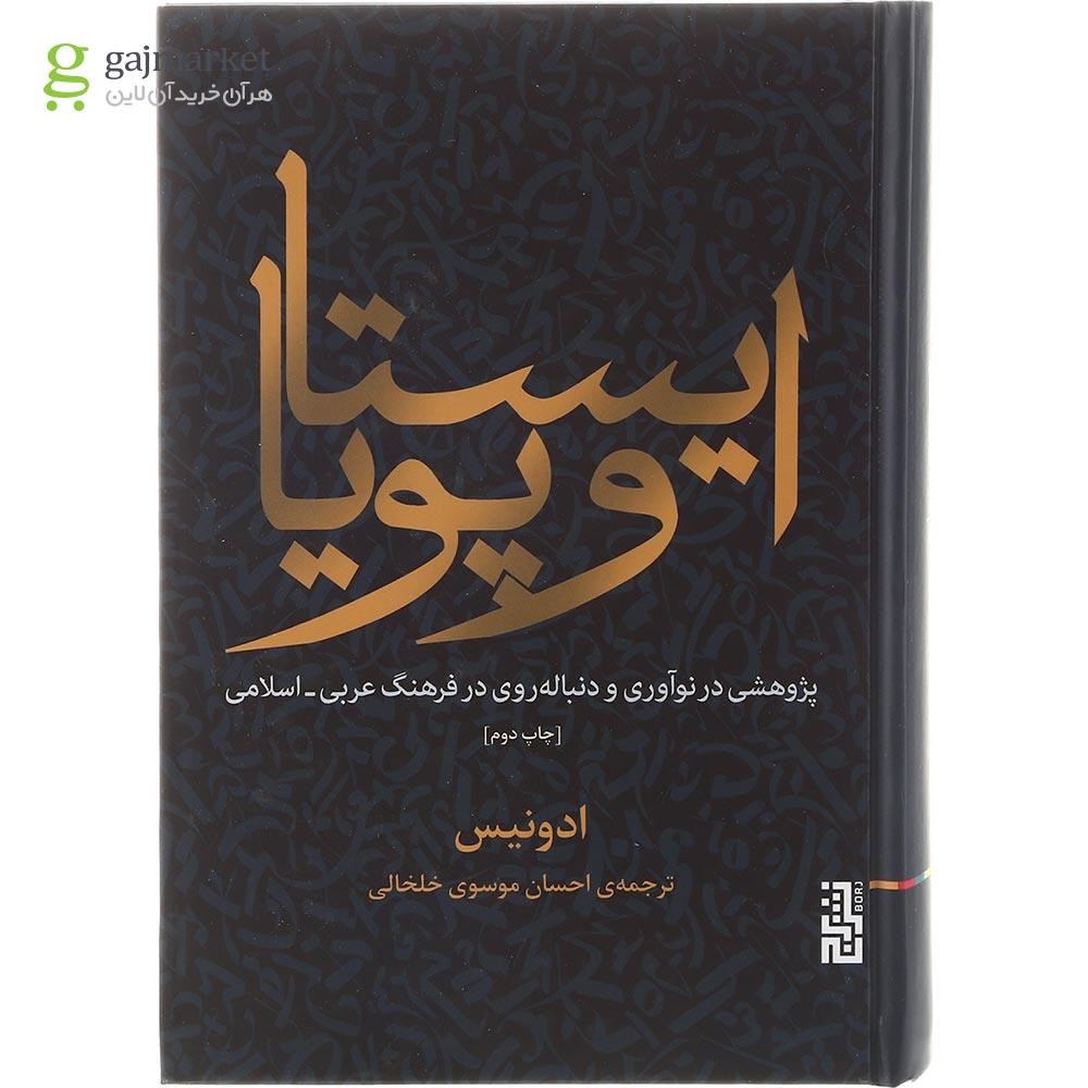 تصویر از کتاب ایستا و پویا