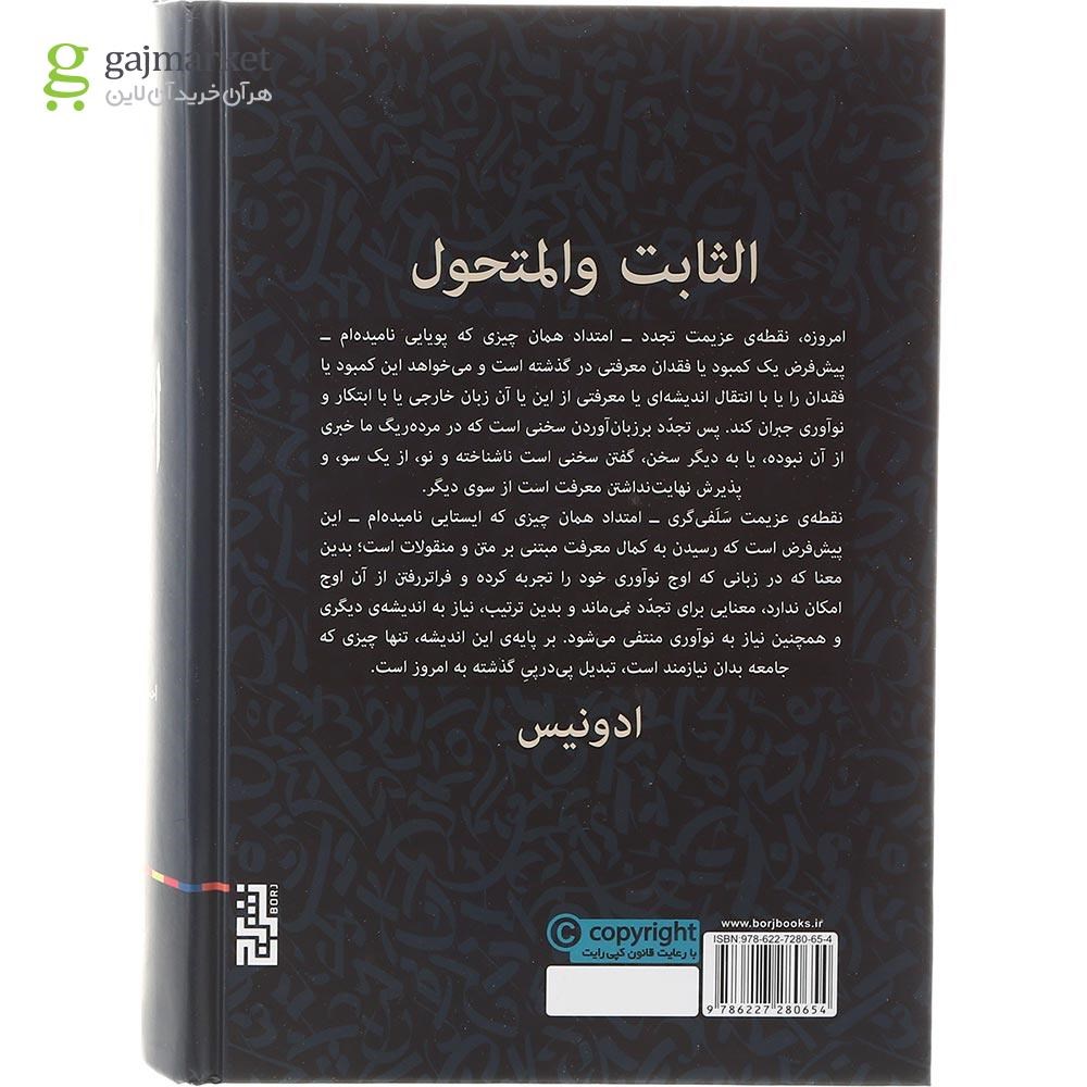 تصویر از کتاب ایستا و پویا