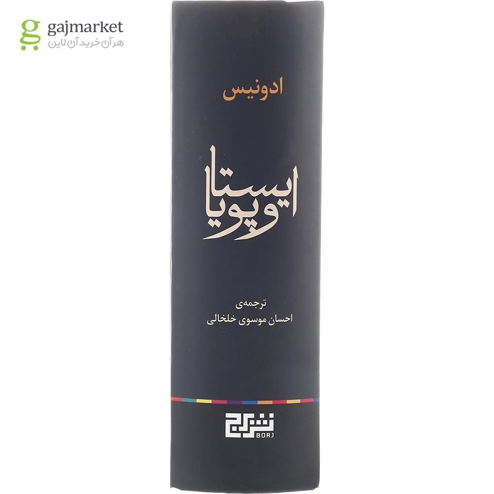 تصویر از کتاب ایستا و پویا