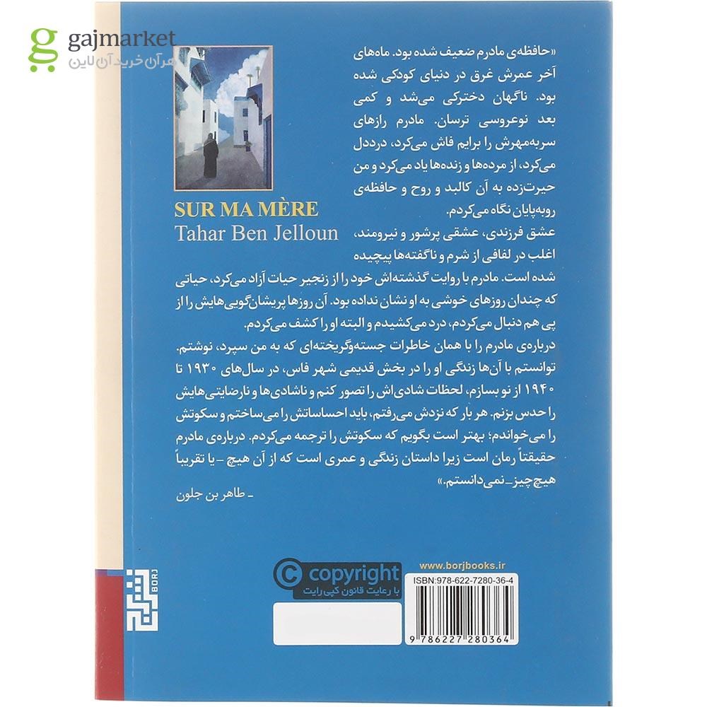 تصویر از کتاب درباره مادرم