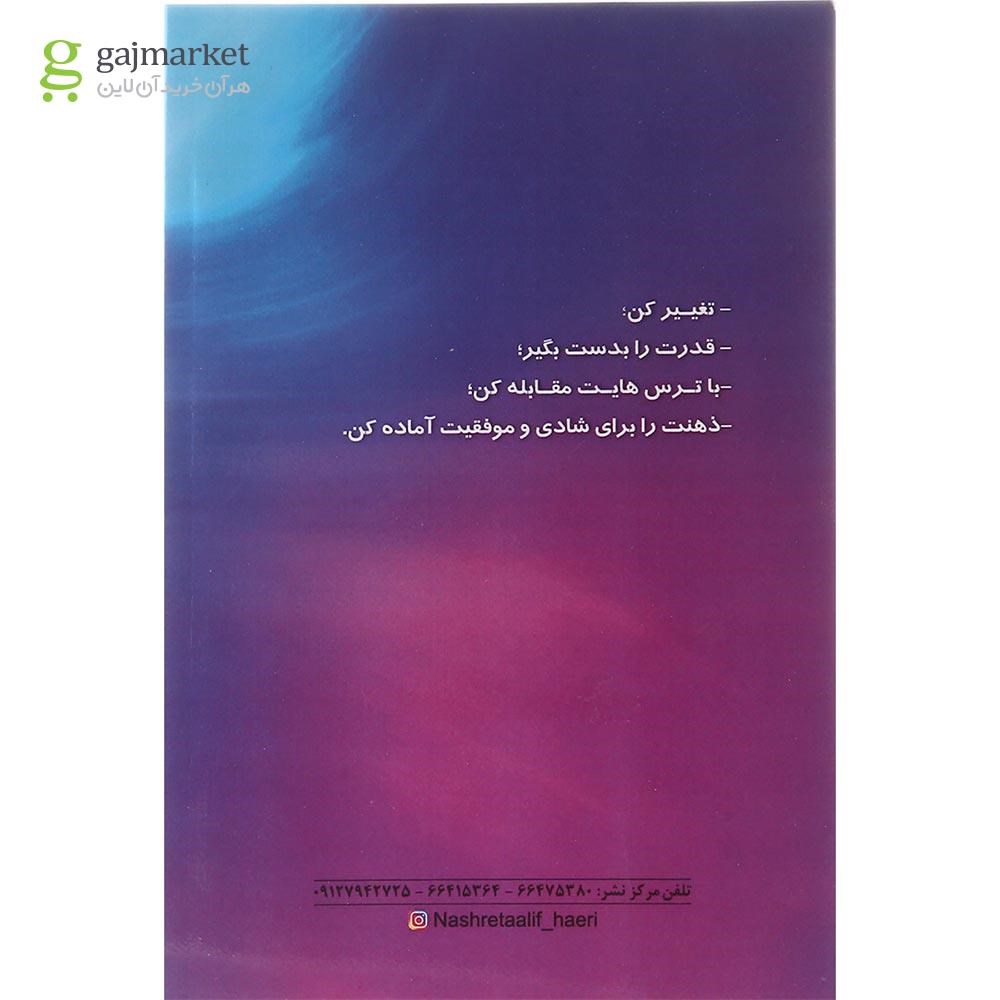 تصویر از کتاب 13 کاری که ذهن های قدرتمند انجام نمی دهند