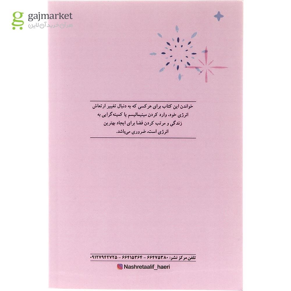 تصویر از کتاب فنگشویی پرشور