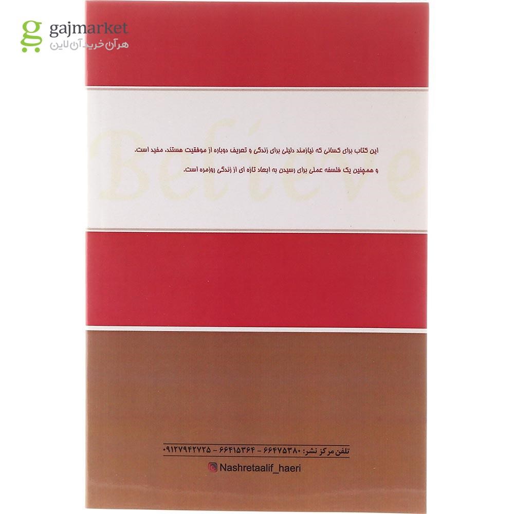 تصویر از کتاب باور کنید تا ببینید
