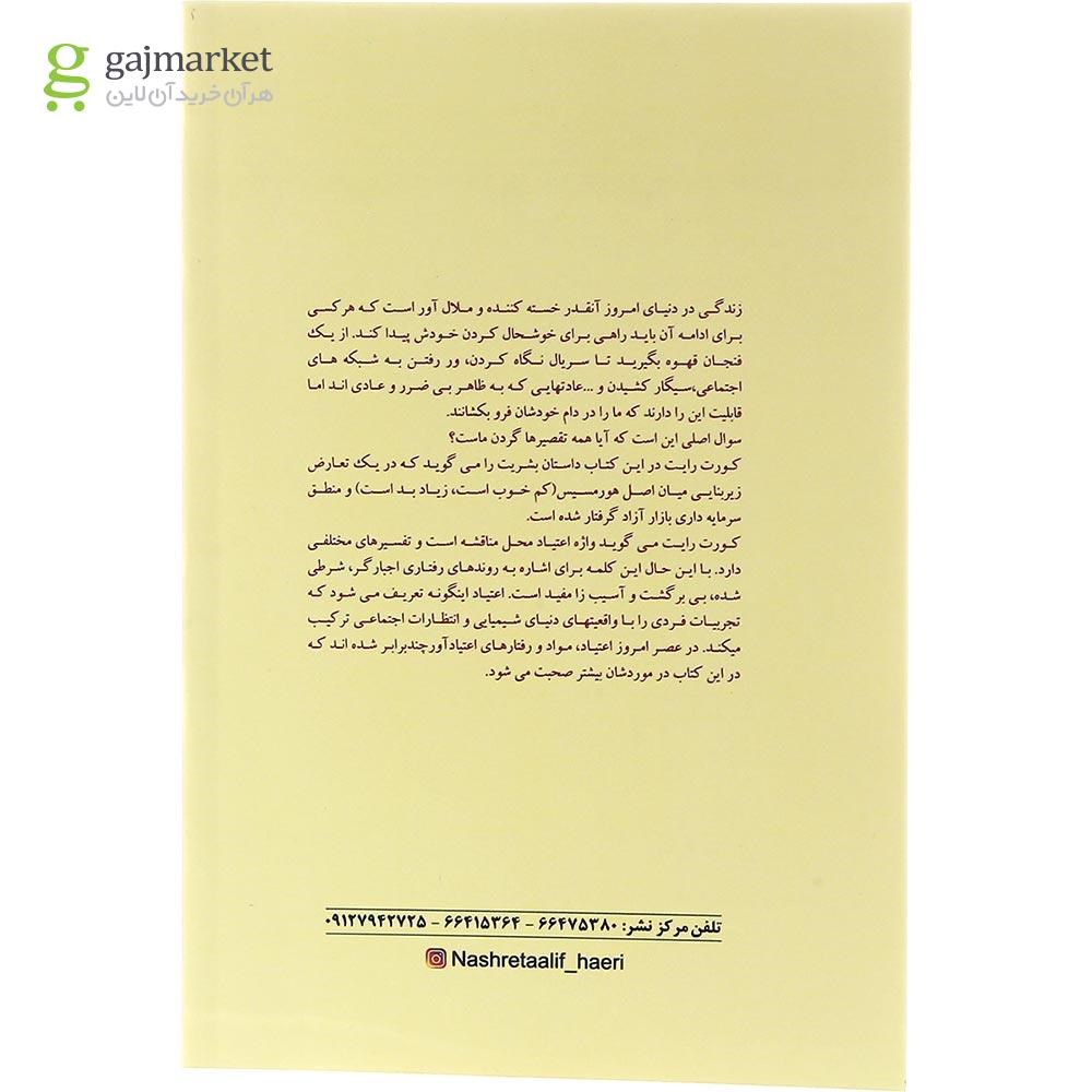 تصویر از کتاب عصر اعتیاد
