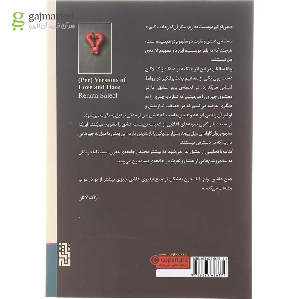 تصویر از کتاب تعبیرهایی از عشق و نفرت